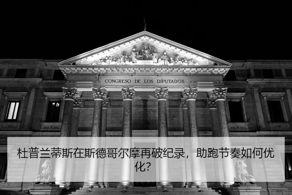 du-pu-lan-di-si-zai-si-de-ge-er-mo-zai-po-ji-lu-zhu-pao-jie-zou-ru-he-you-hua-2-330.jpg