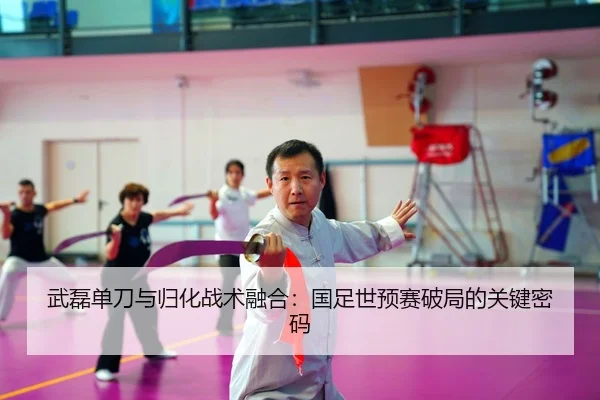 wu-lei-dan-dao-yu-gui-hua-zhan-shu-rong-he-guo-zu-shi-yu-sai-po-ju-de-guan-jian-mi-ma-2-198.jpg