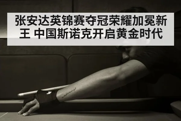 chinese snooker player